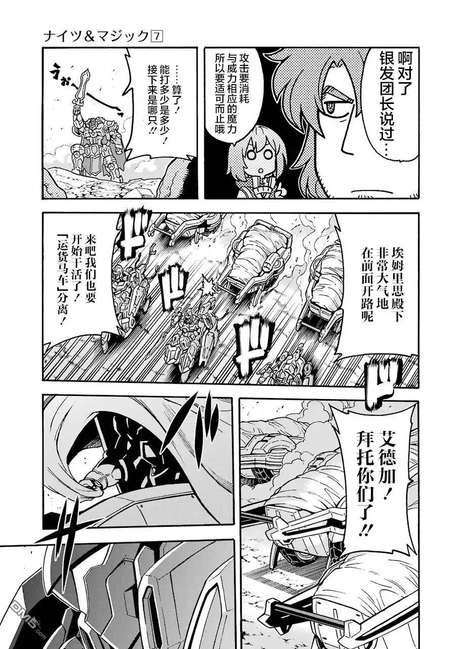 《骑士魔法》第50话 歼灭敌人吧 第8页