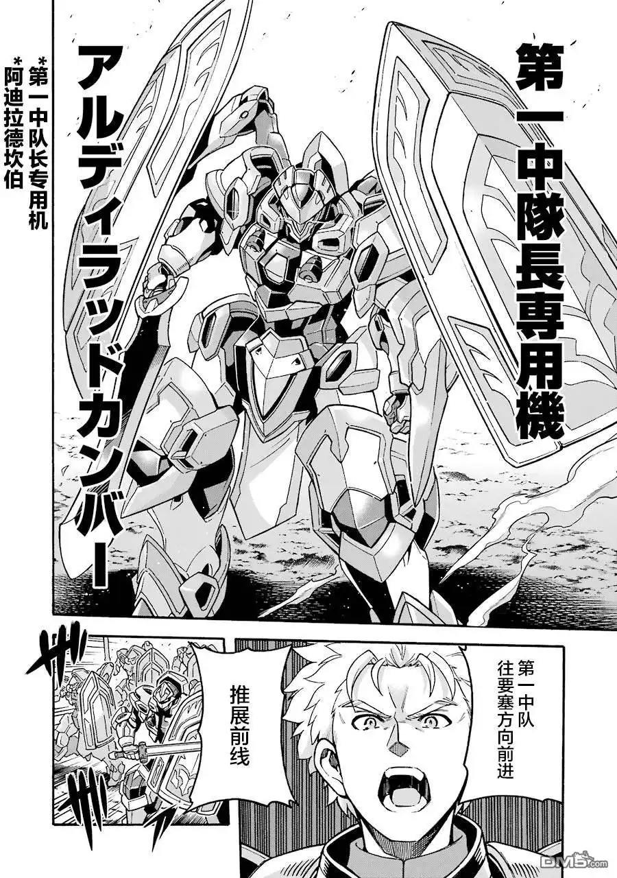 《骑士魔法》第50话 歼灭敌人吧 第9页