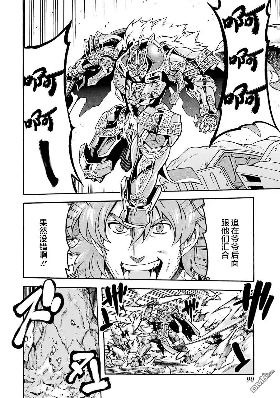 《骑士魔法》第50话 歼灭敌人吧 第4页