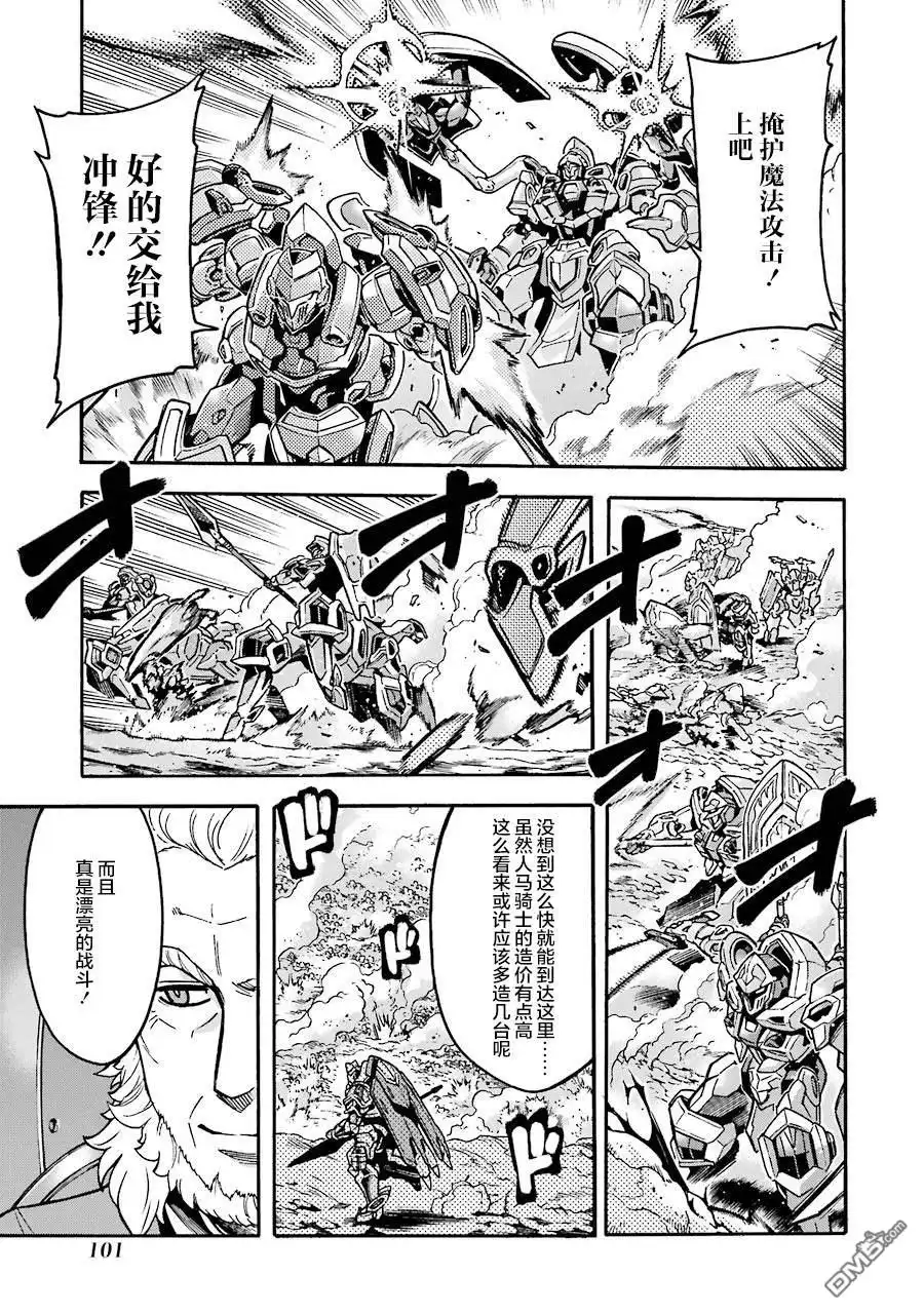 《骑士魔法》第50话 歼灭敌人吧 第14页