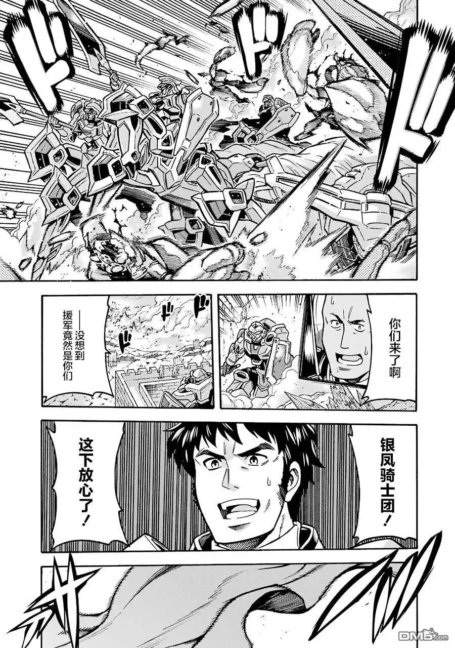 《骑士魔法》第50话 歼灭敌人吧 第3页