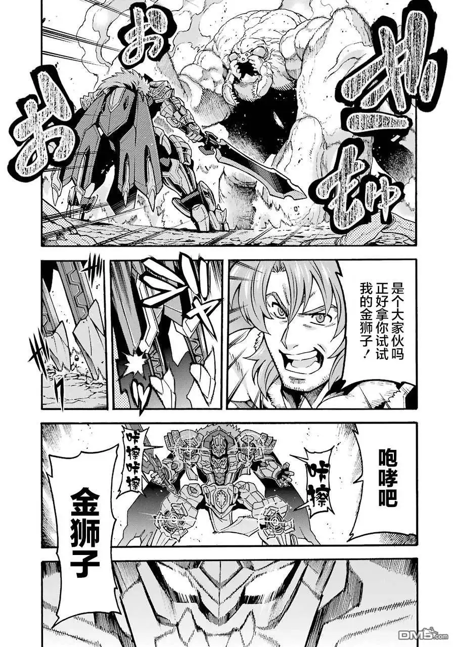 《骑士魔法》第50话 歼灭敌人吧 第5页