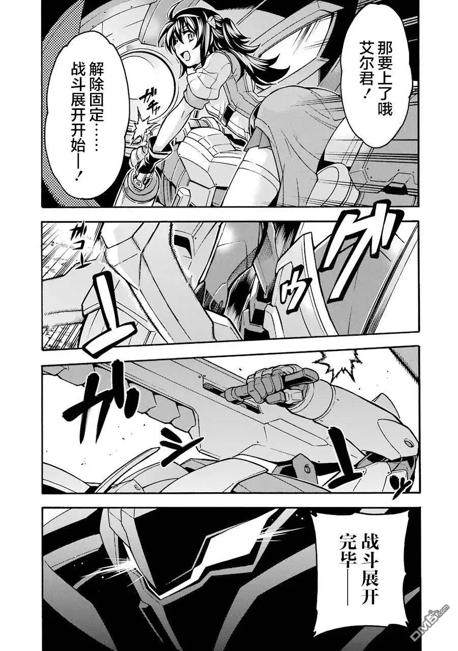 《骑士魔法》第50话 歼灭敌人吧 第16页