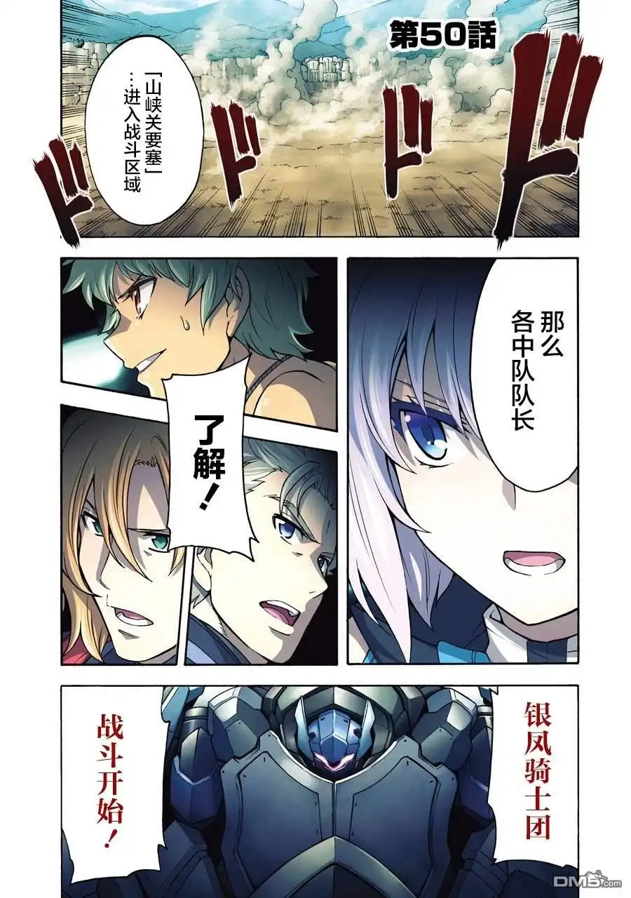 《骑士魔法》第50话 歼灭敌人吧 第1页