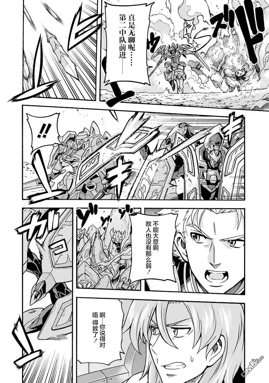 《骑士魔法》第50话 歼灭敌人吧 第13页