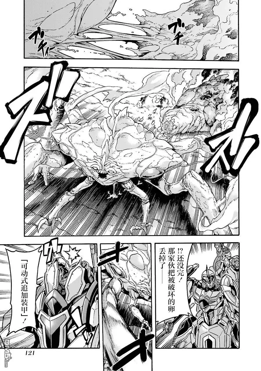 《骑士魔法》第51话 第16页