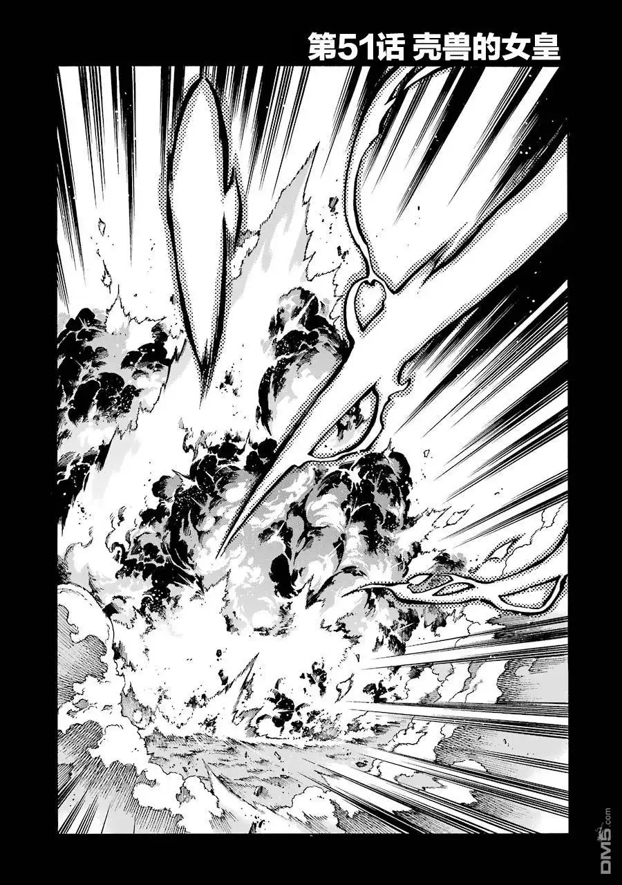 《骑士魔法》第51话 第1页