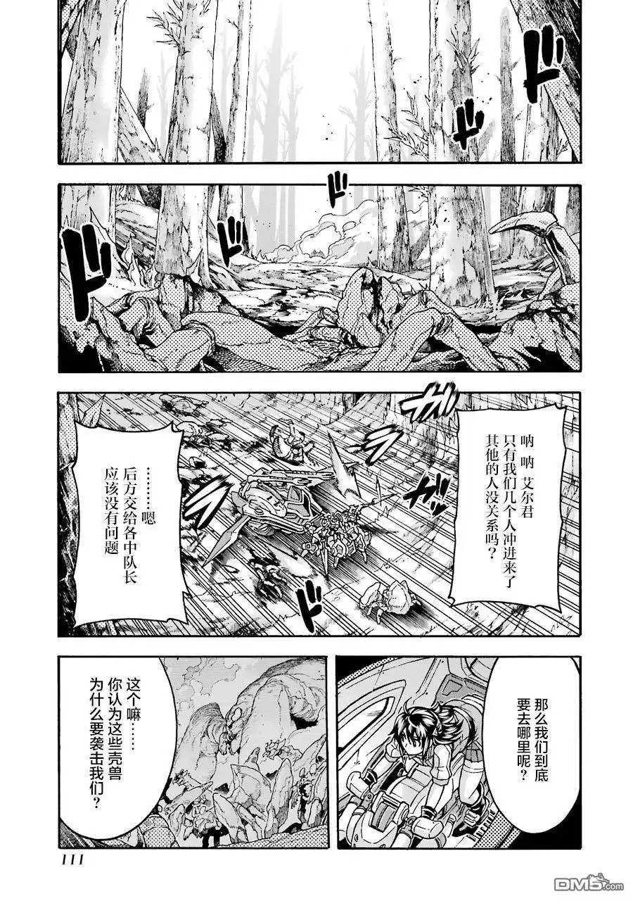 《骑士魔法》第51话 第6页