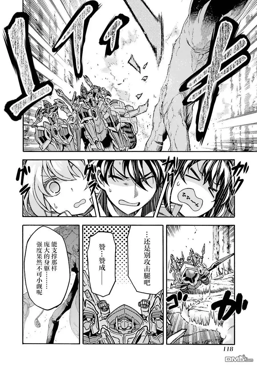 《骑士魔法》第51话 第13页