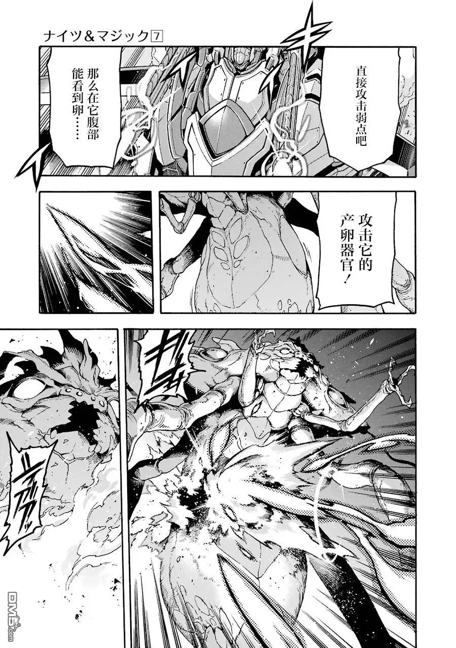 《骑士魔法》第51话 第14页