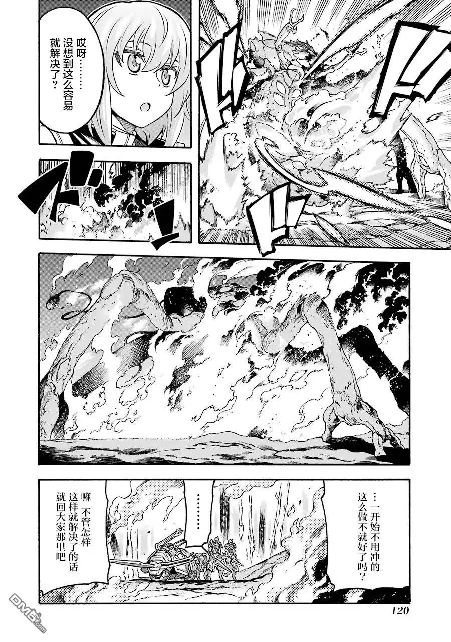 《骑士魔法》第51话 第15页