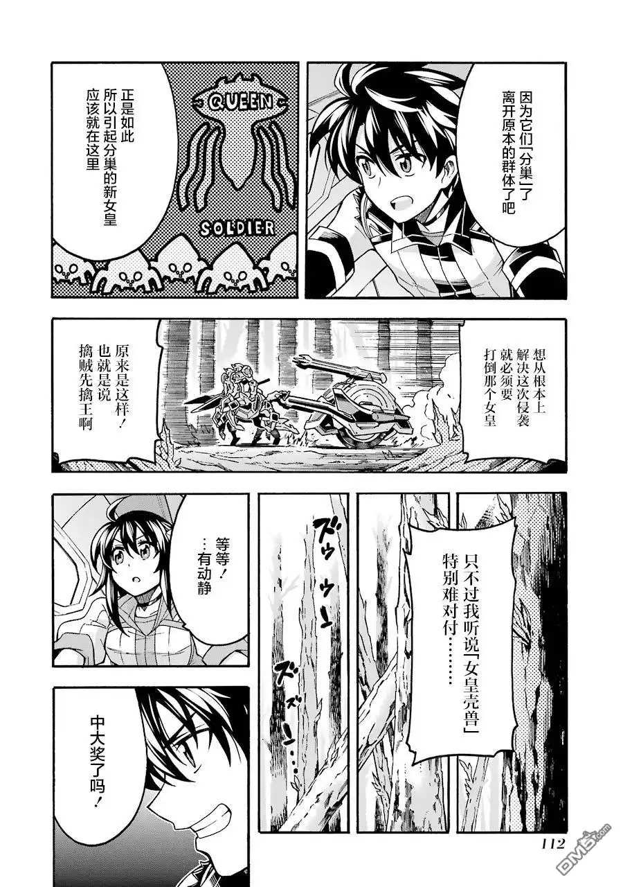《骑士魔法》第51话 第7页