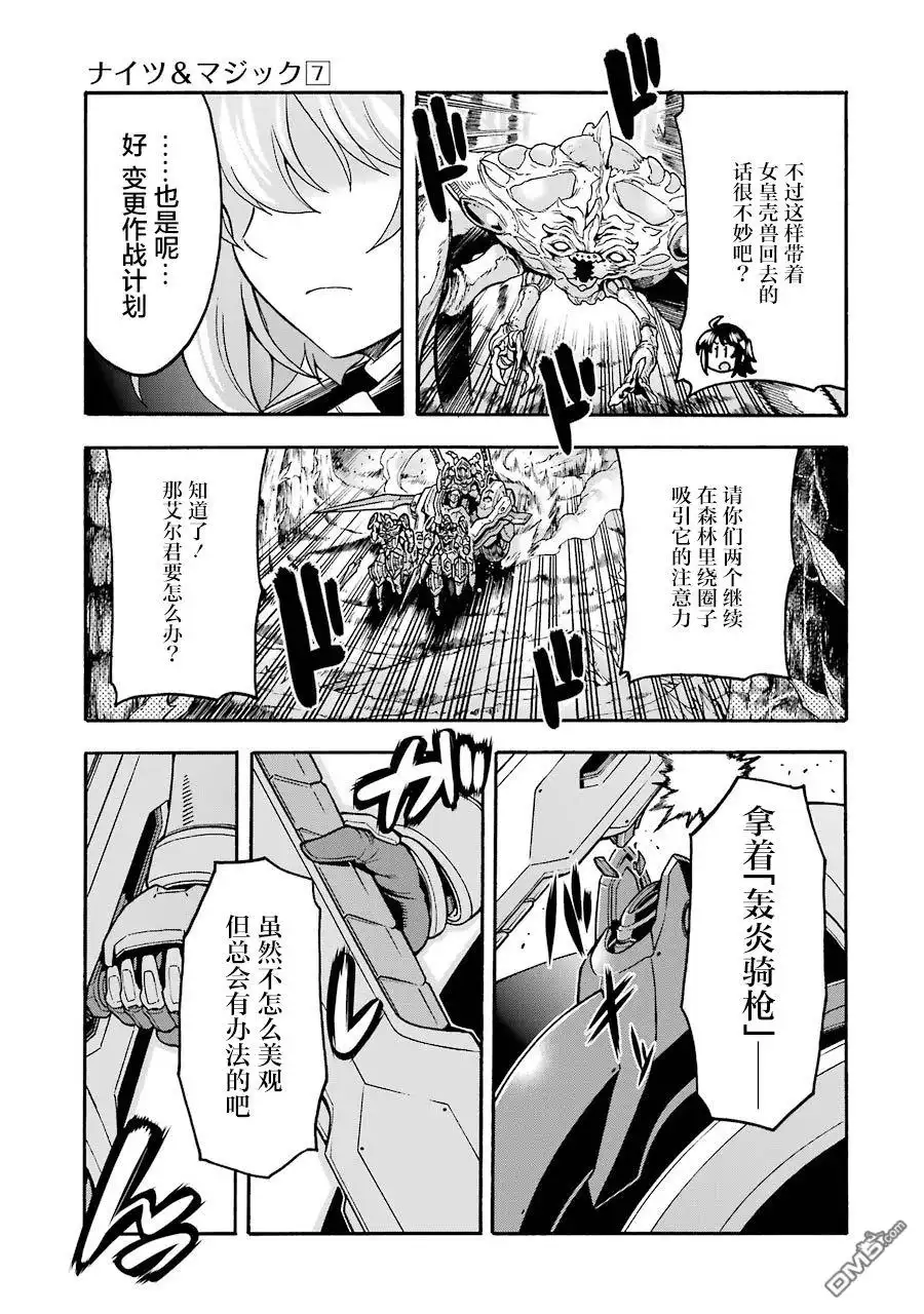 《骑士魔法》第51话 第18页