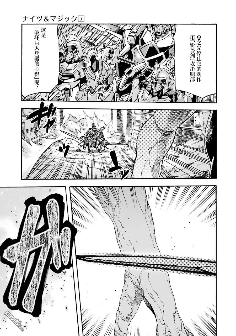 《骑士魔法》第51话 第12页