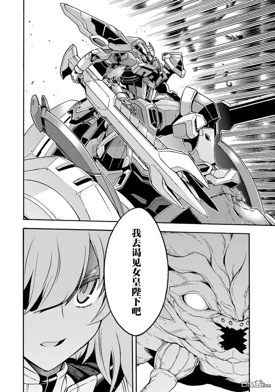 《骑士魔法》第51话 第19页