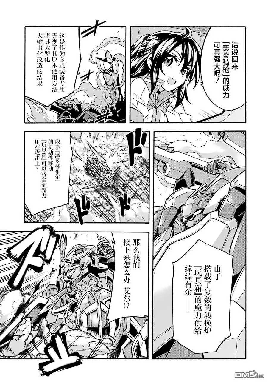 《骑士魔法》第51话 第4页