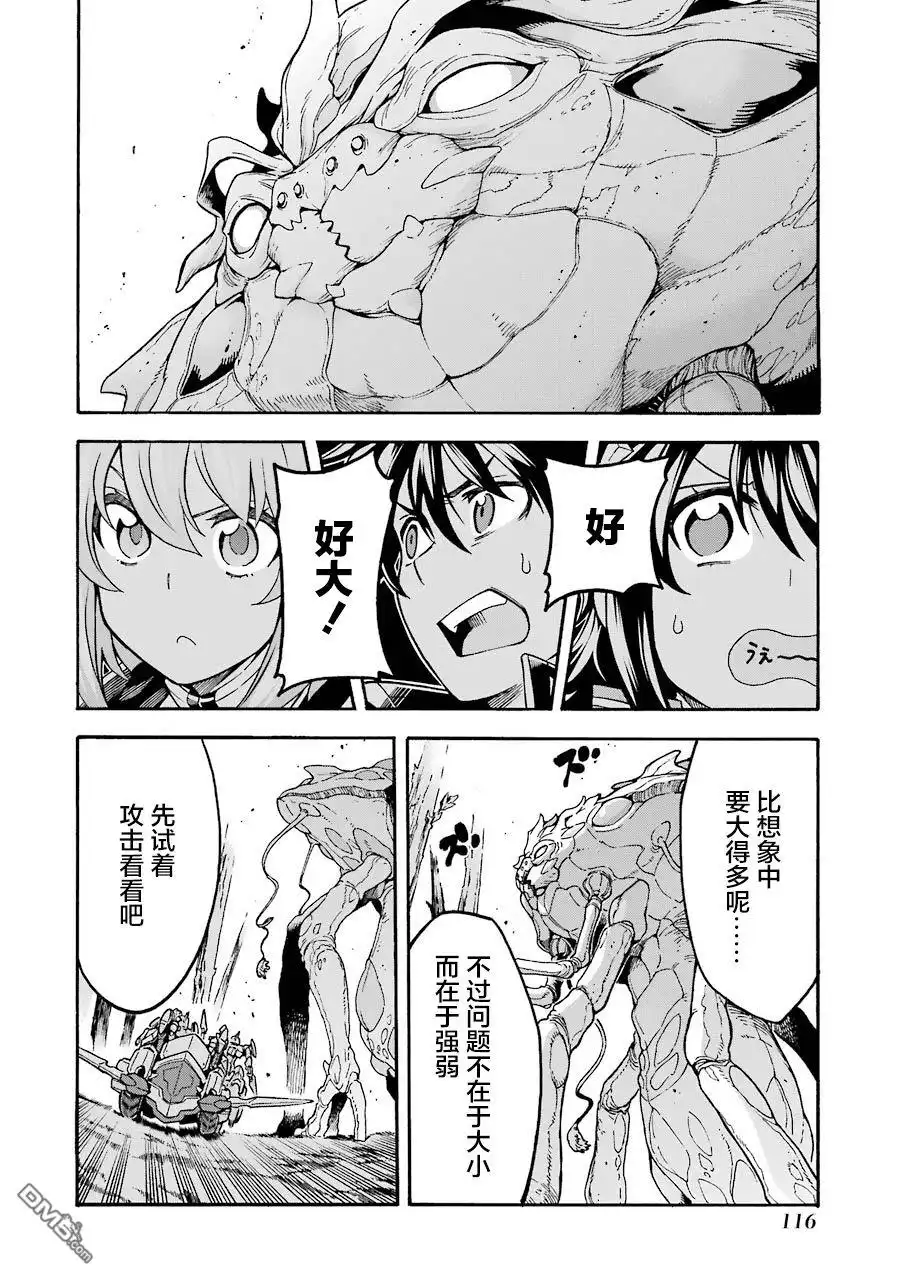 《骑士魔法》第51话 第11页