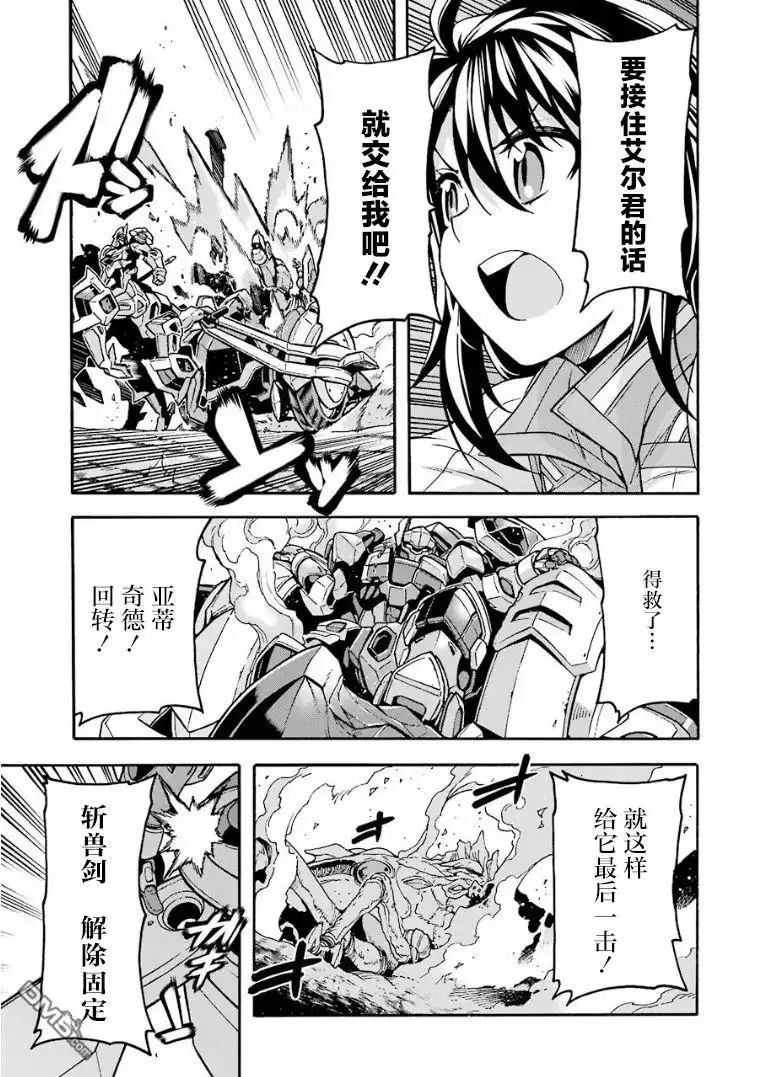 《骑士魔法》第52话 谒见女皇陛下吧 第15页