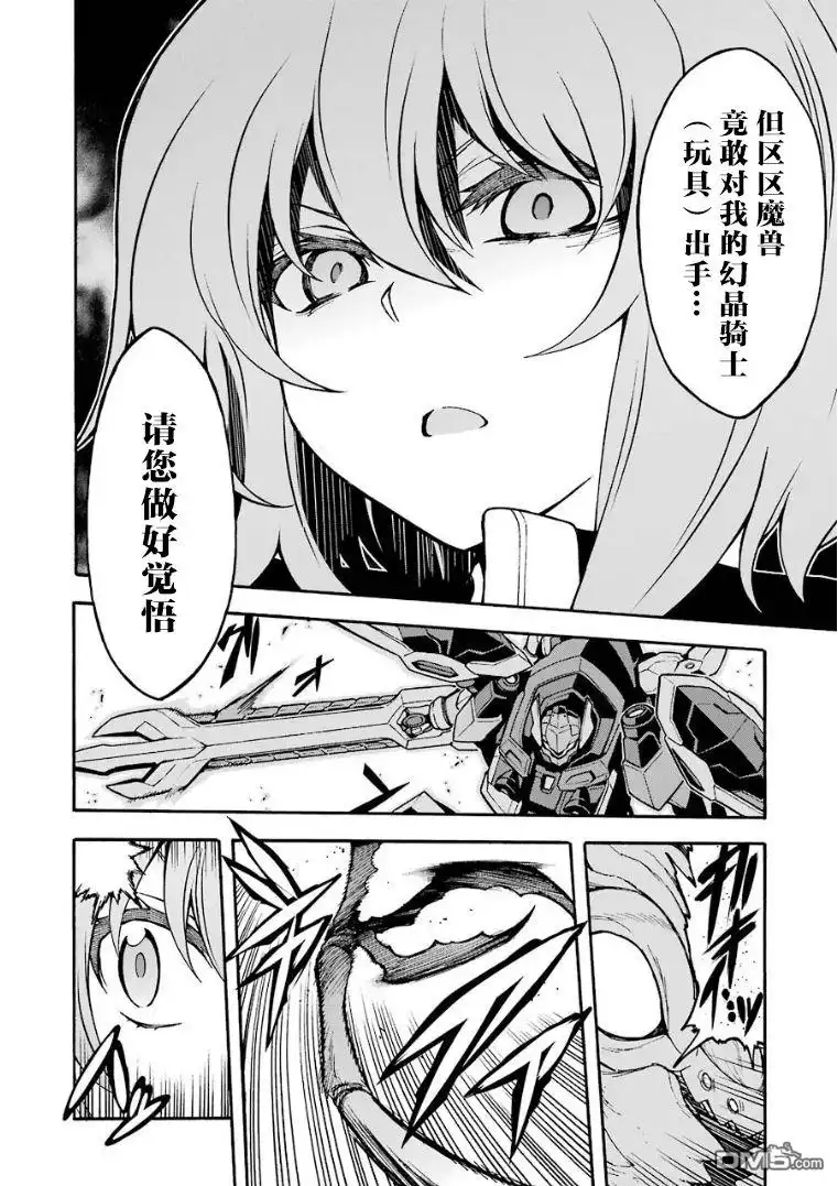 《骑士魔法》第52话 谒见女皇陛下吧 第6页