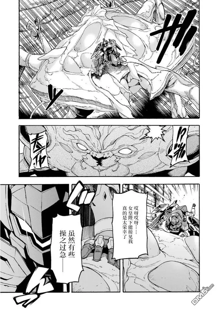 《骑士魔法》第52话 谒见女皇陛下吧 第5页