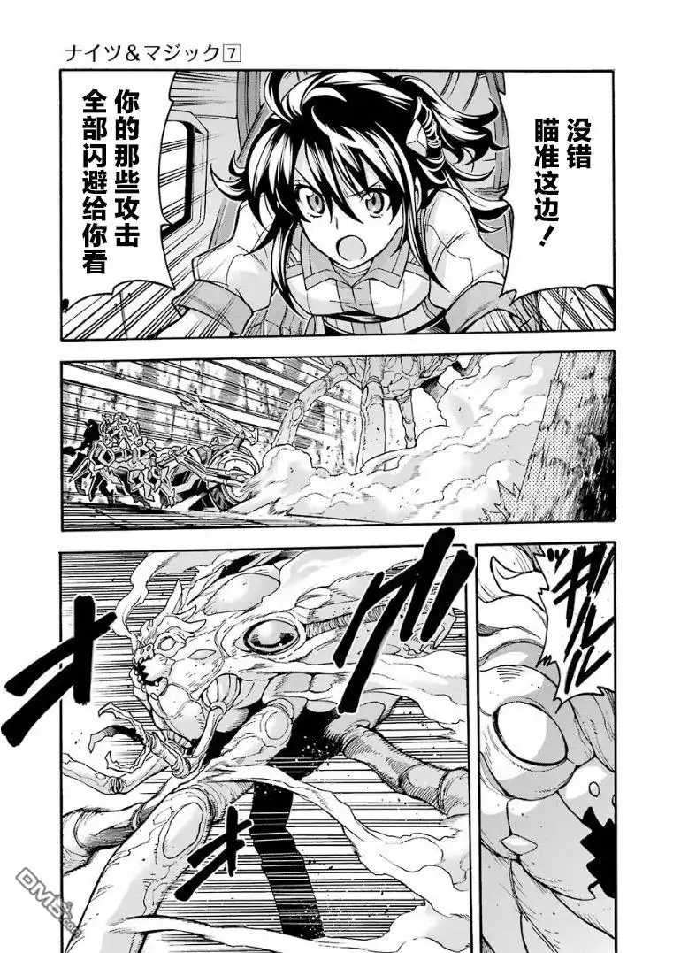 《骑士魔法》第52话 谒见女皇陛下吧 第11页
