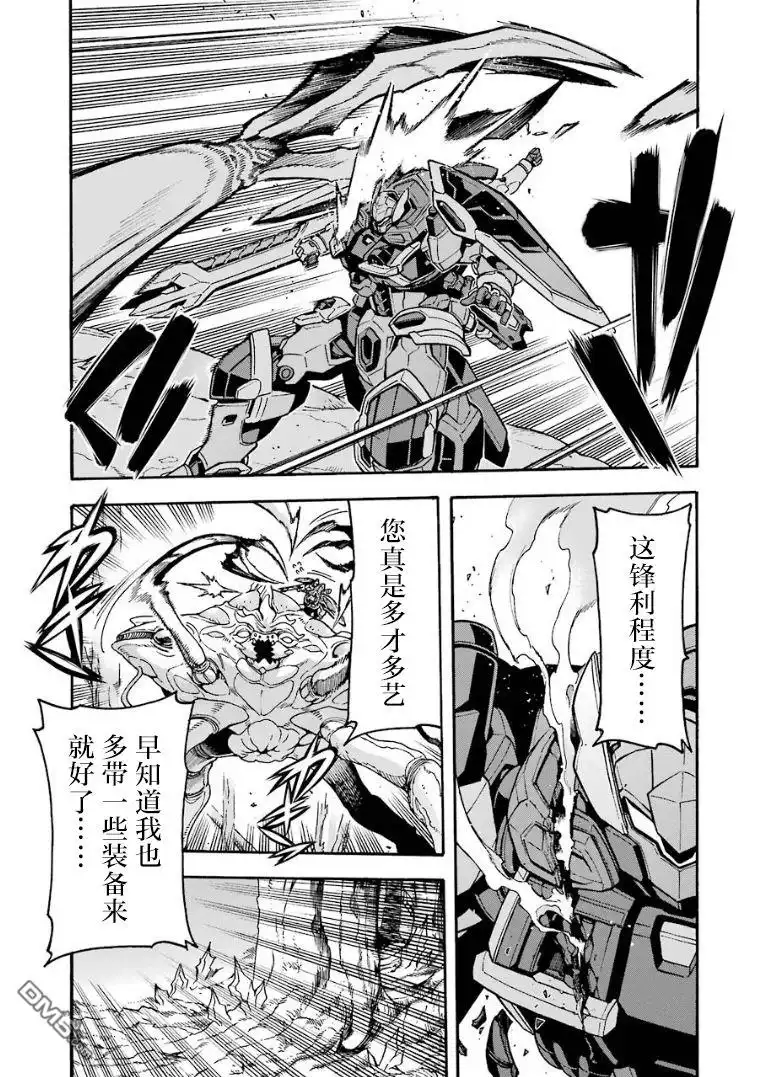 《骑士魔法》第52话 谒见女皇陛下吧 第7页