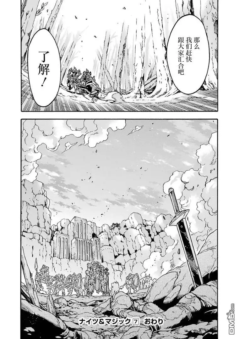 《骑士魔法》第52话 谒见女皇陛下吧 第20页