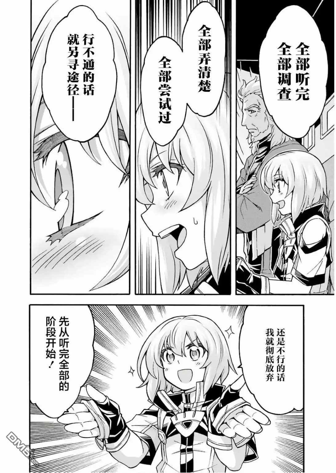 《骑士魔法》第53话 去森都吧 第14页