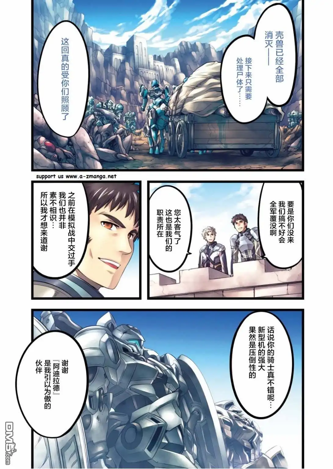 《骑士魔法》第53话 去森都吧 第3页