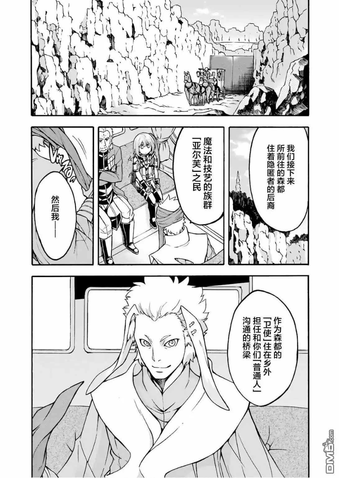 《骑士魔法》第53话 去森都吧 第11页