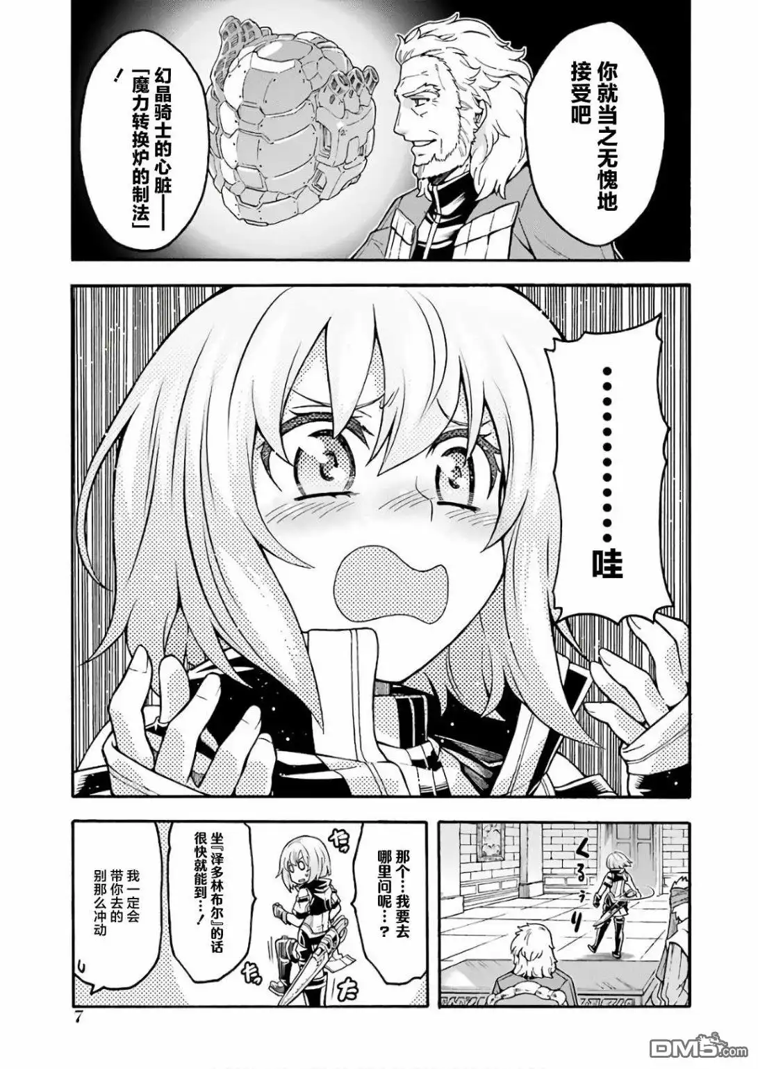 《骑士魔法》第53话 去森都吧 第9页