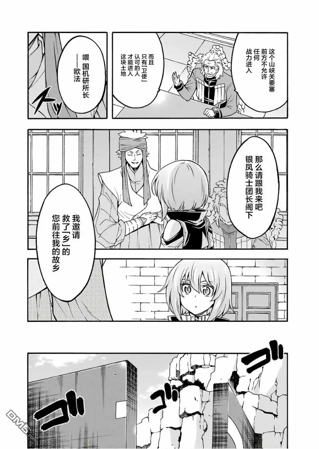 《骑士魔法》第53话 去森都吧 第10页