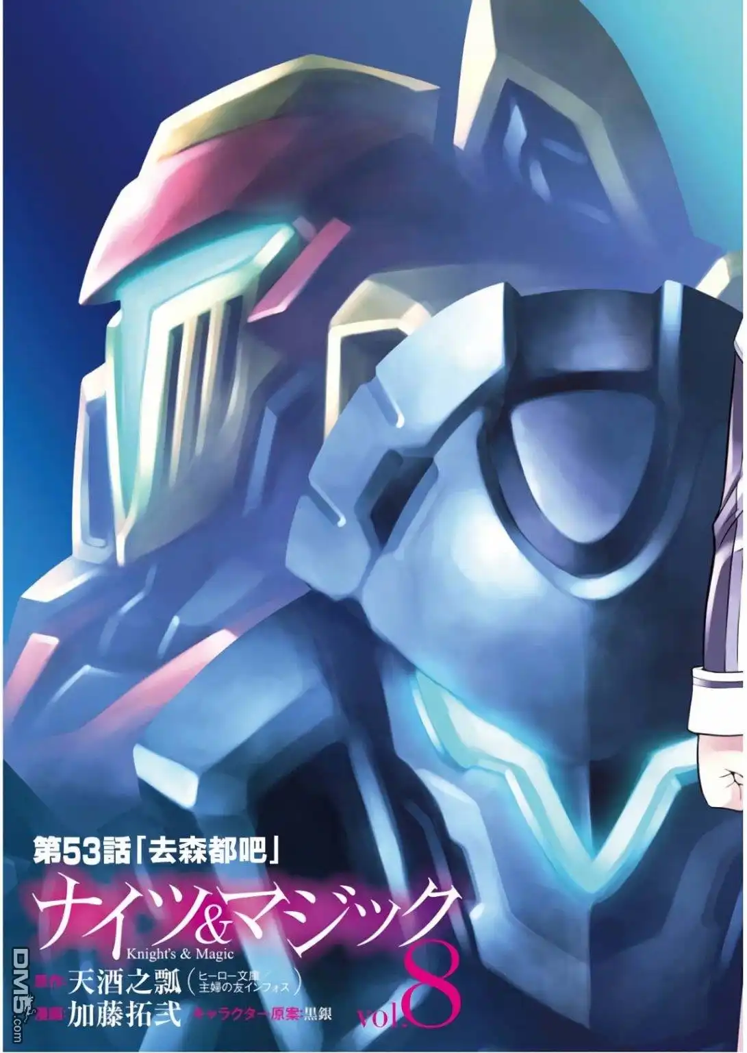 《骑士魔法》第53话 去森都吧 第5页