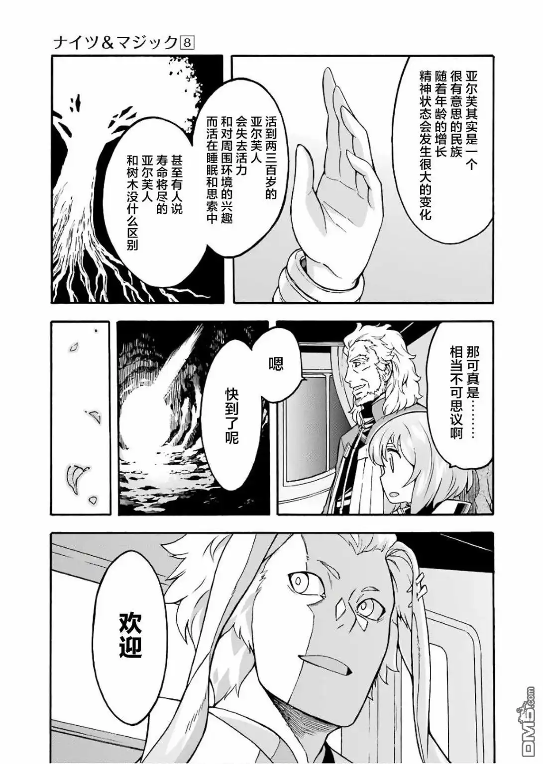 《骑士魔法》第53话 去森都吧 第17页