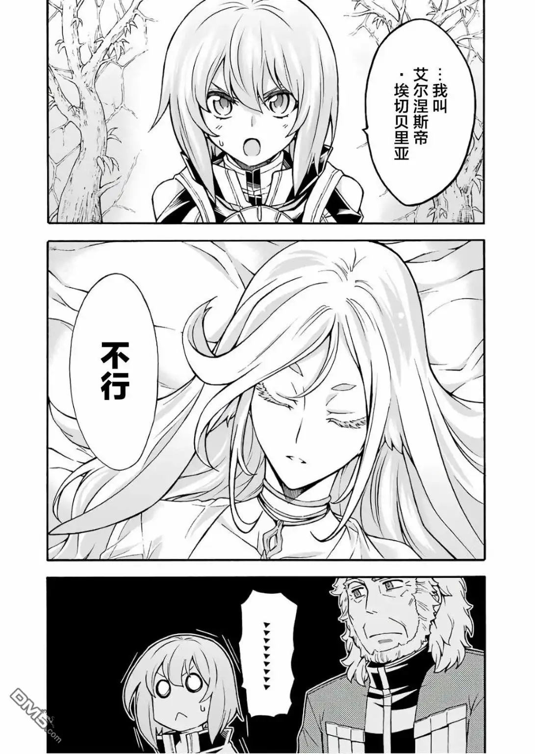 《骑士魔法》第53话 去森都吧 第22页