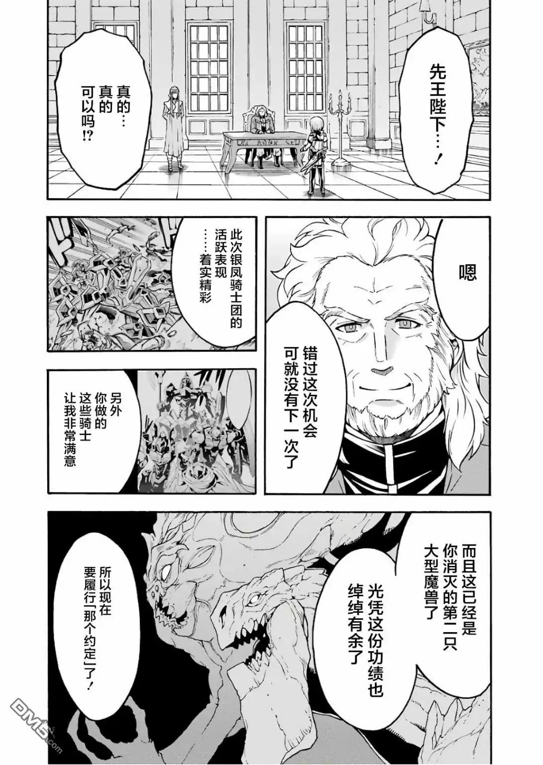 《骑士魔法》第53话 去森都吧 第8页