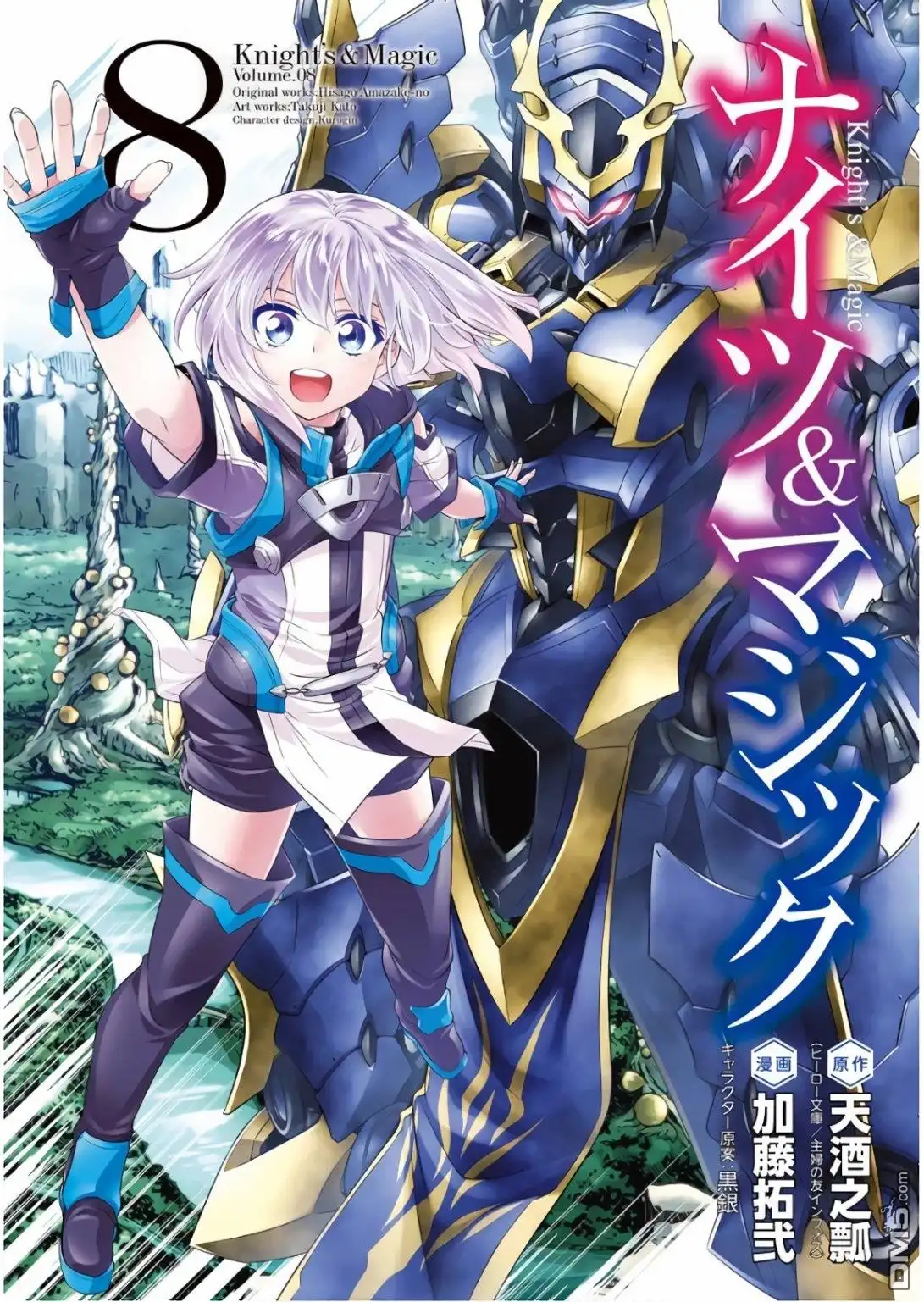 《骑士魔法》第53话 去森都吧 第1页