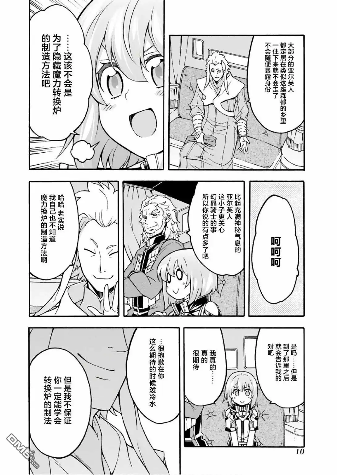《骑士魔法》第53话 去森都吧 第12页