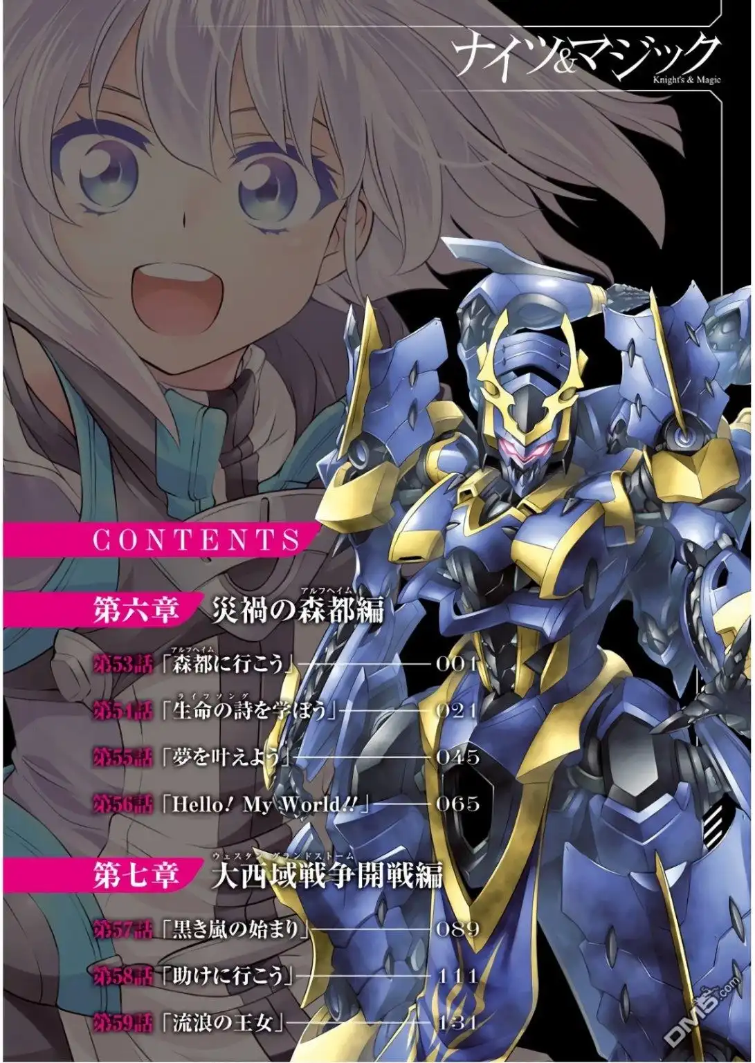 《骑士魔法》第53话 去森都吧 第6页