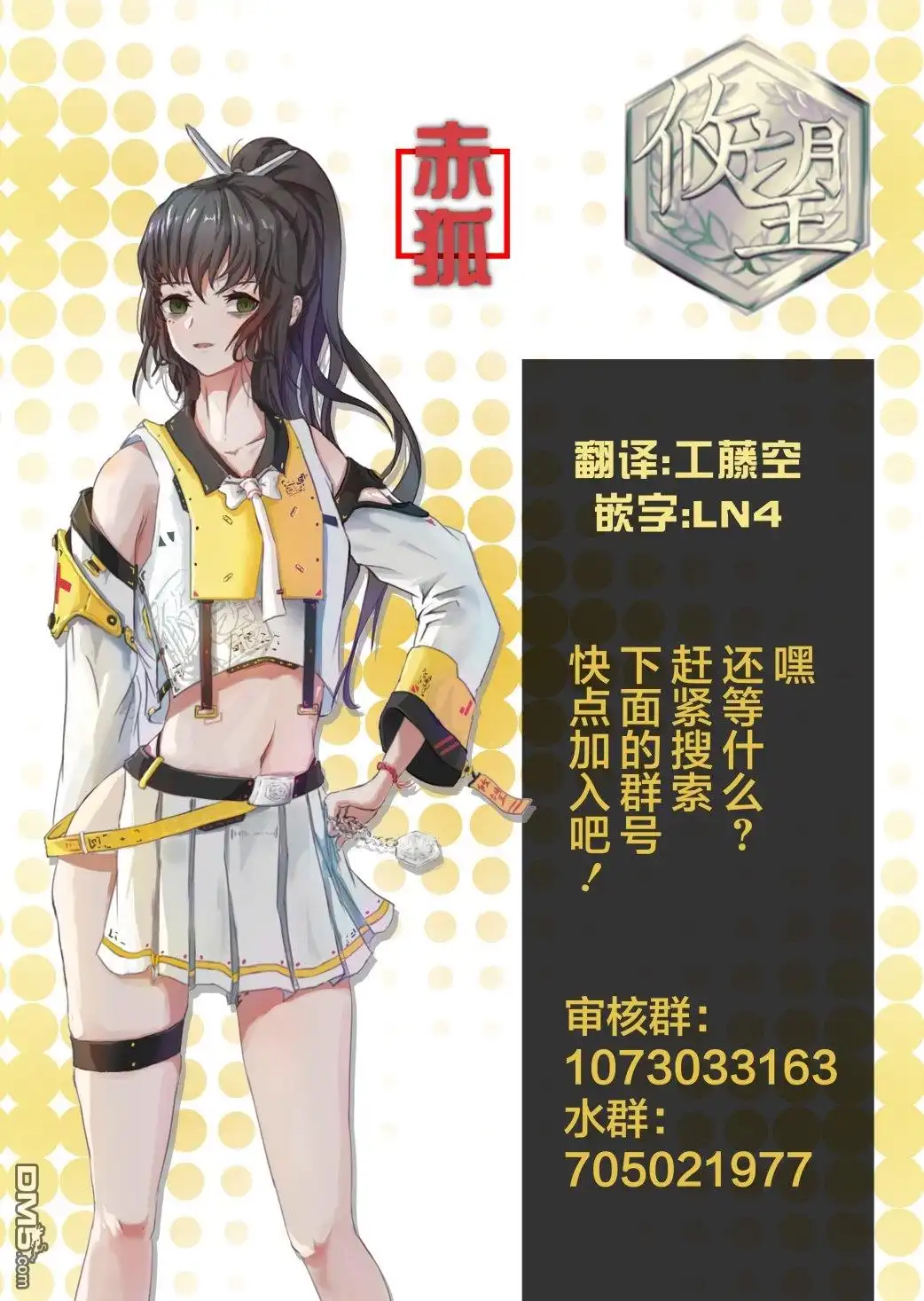 《骑士魔法》第53话 去森都吧 第24页