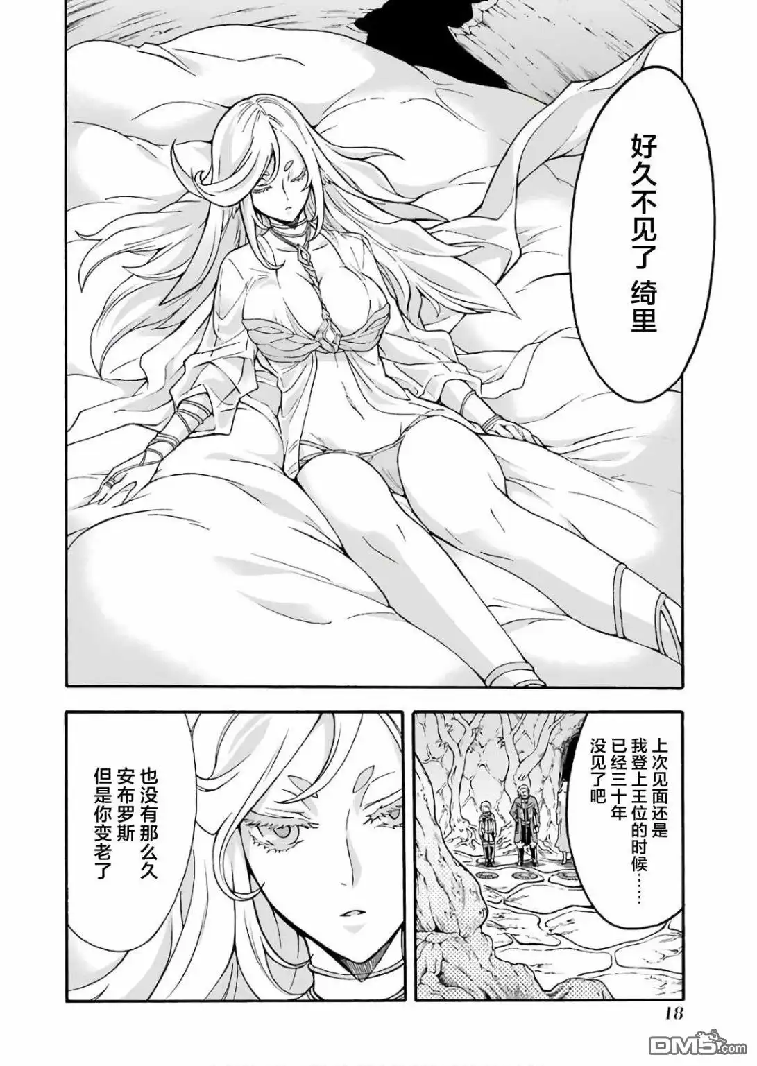 《骑士魔法》第53话 去森都吧 第20页