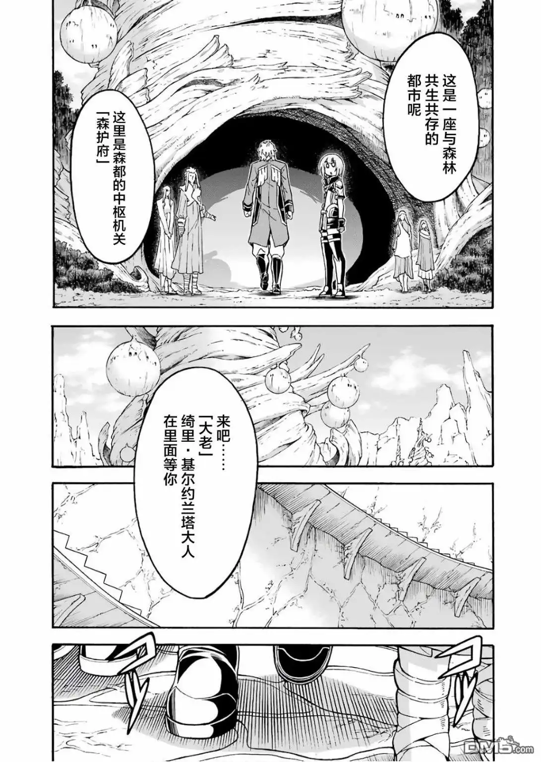 《骑士魔法》第53话 去森都吧 第19页