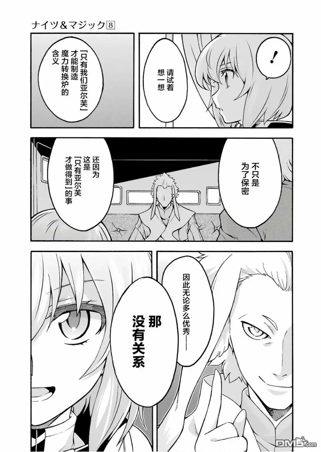 《骑士魔法》第53话 去森都吧 第13页