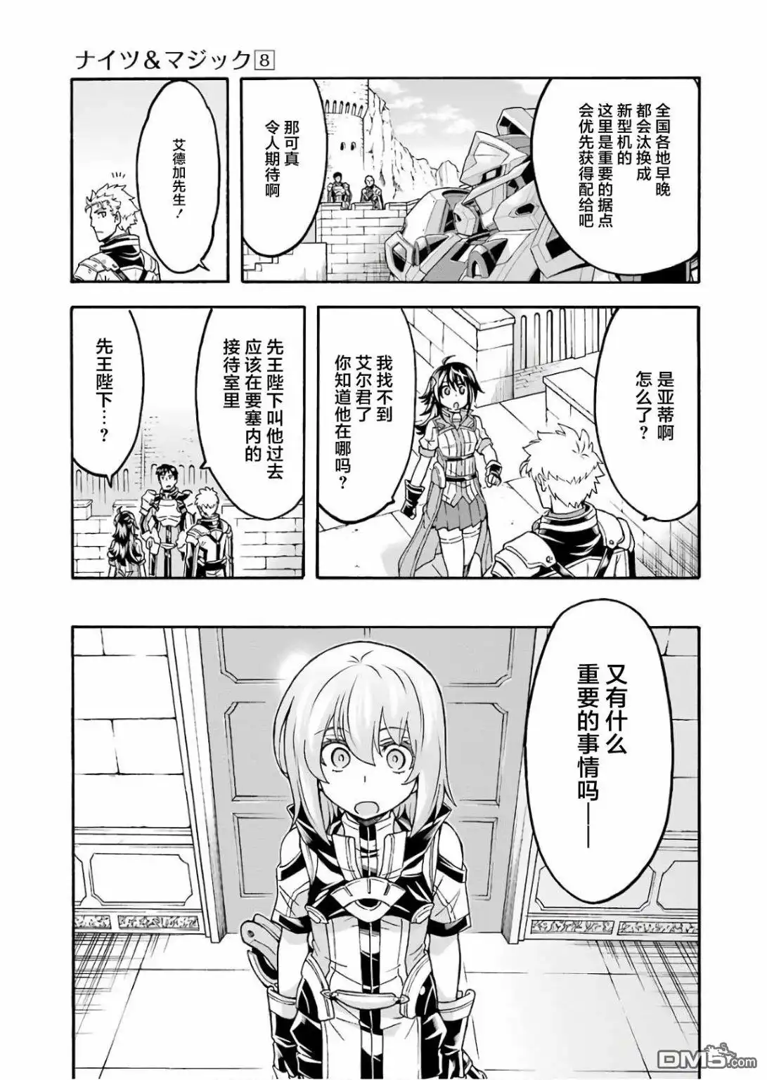 《骑士魔法》第53话 去森都吧 第7页