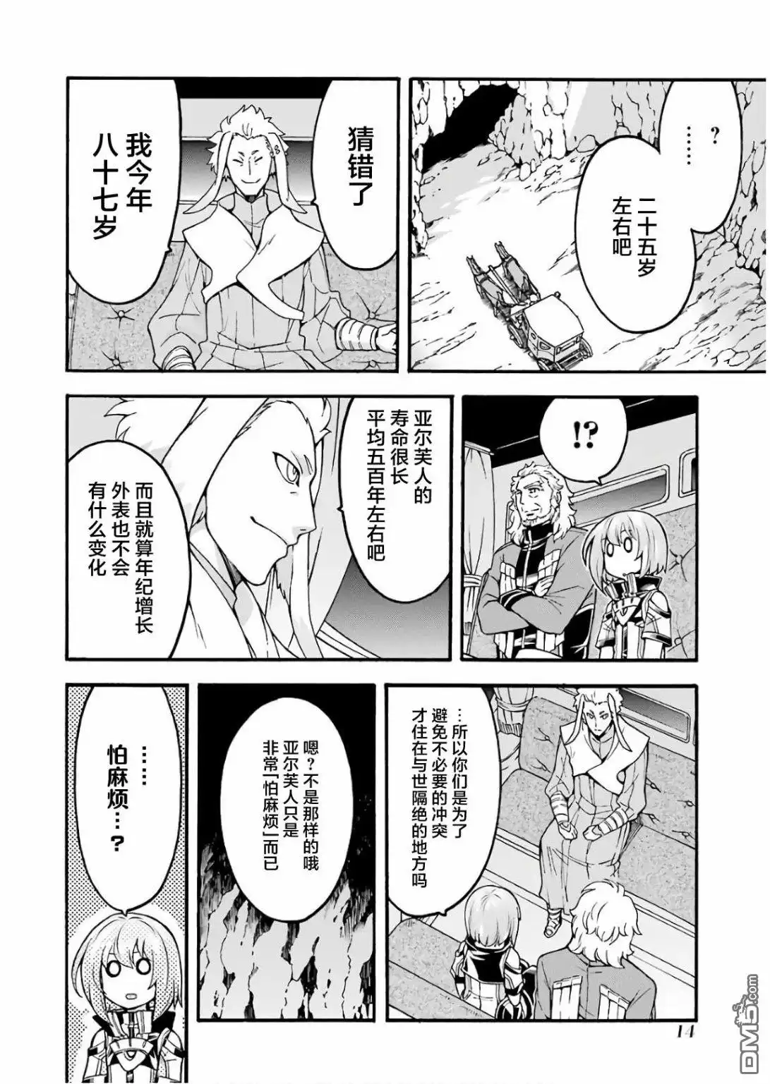 《骑士魔法》第53话 去森都吧 第16页