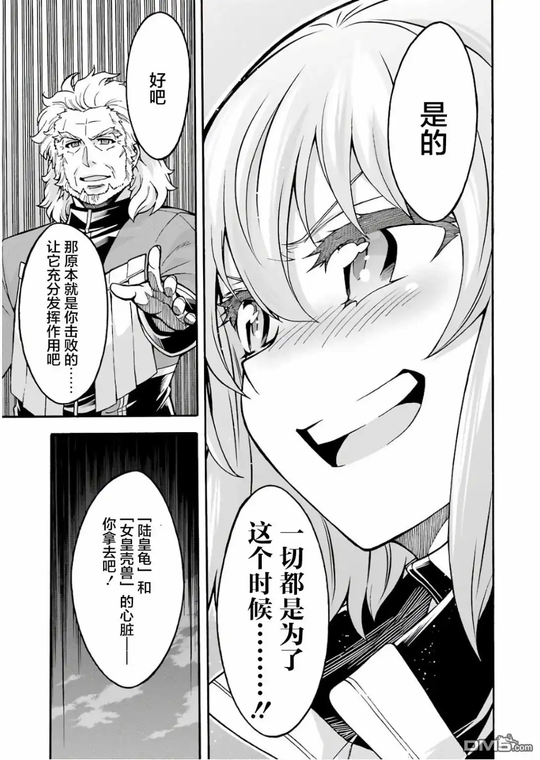 《骑士魔法》第54话 学习生命之诗吧 第19页