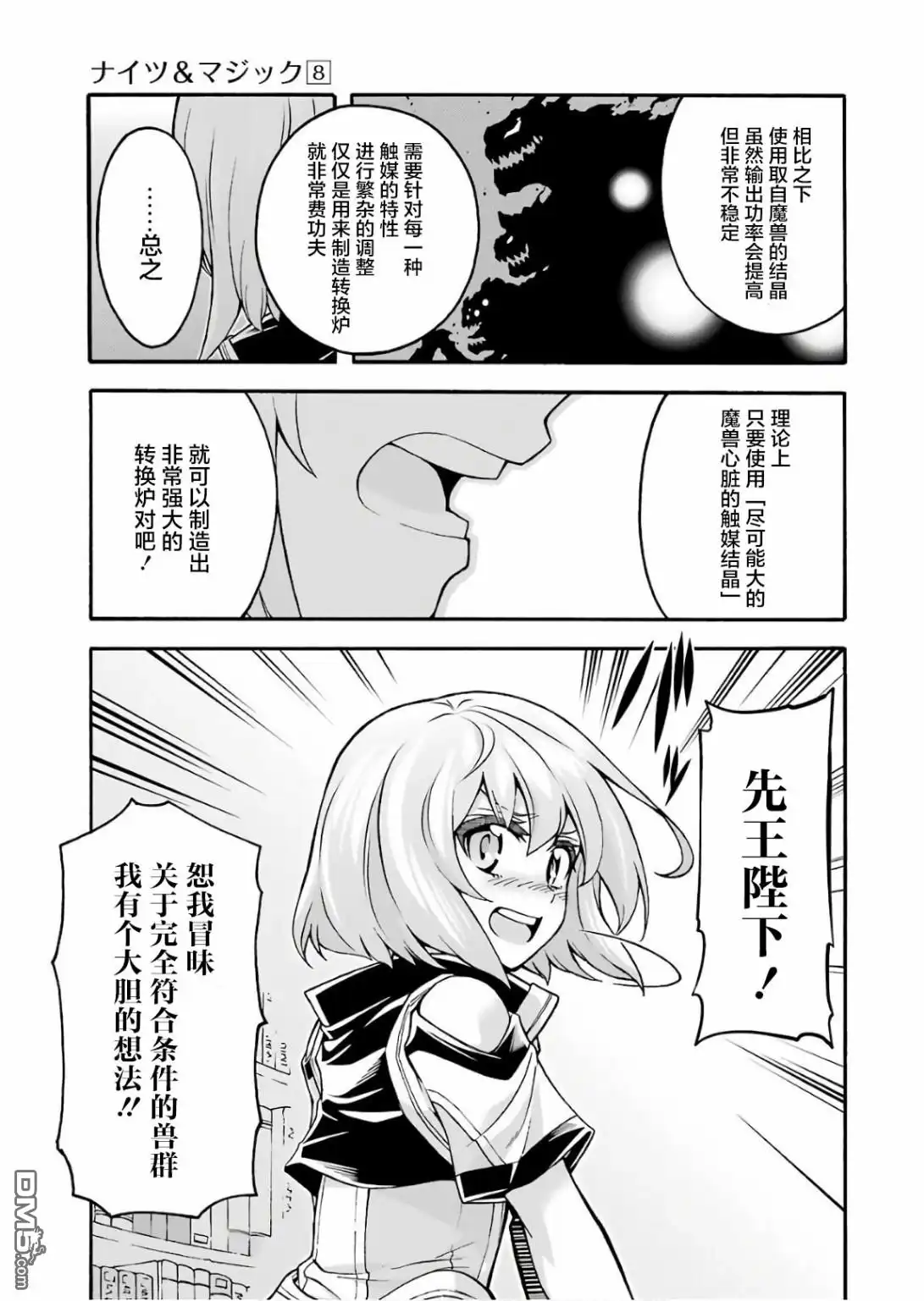 《骑士魔法》第54话 学习生命之诗吧 第17页