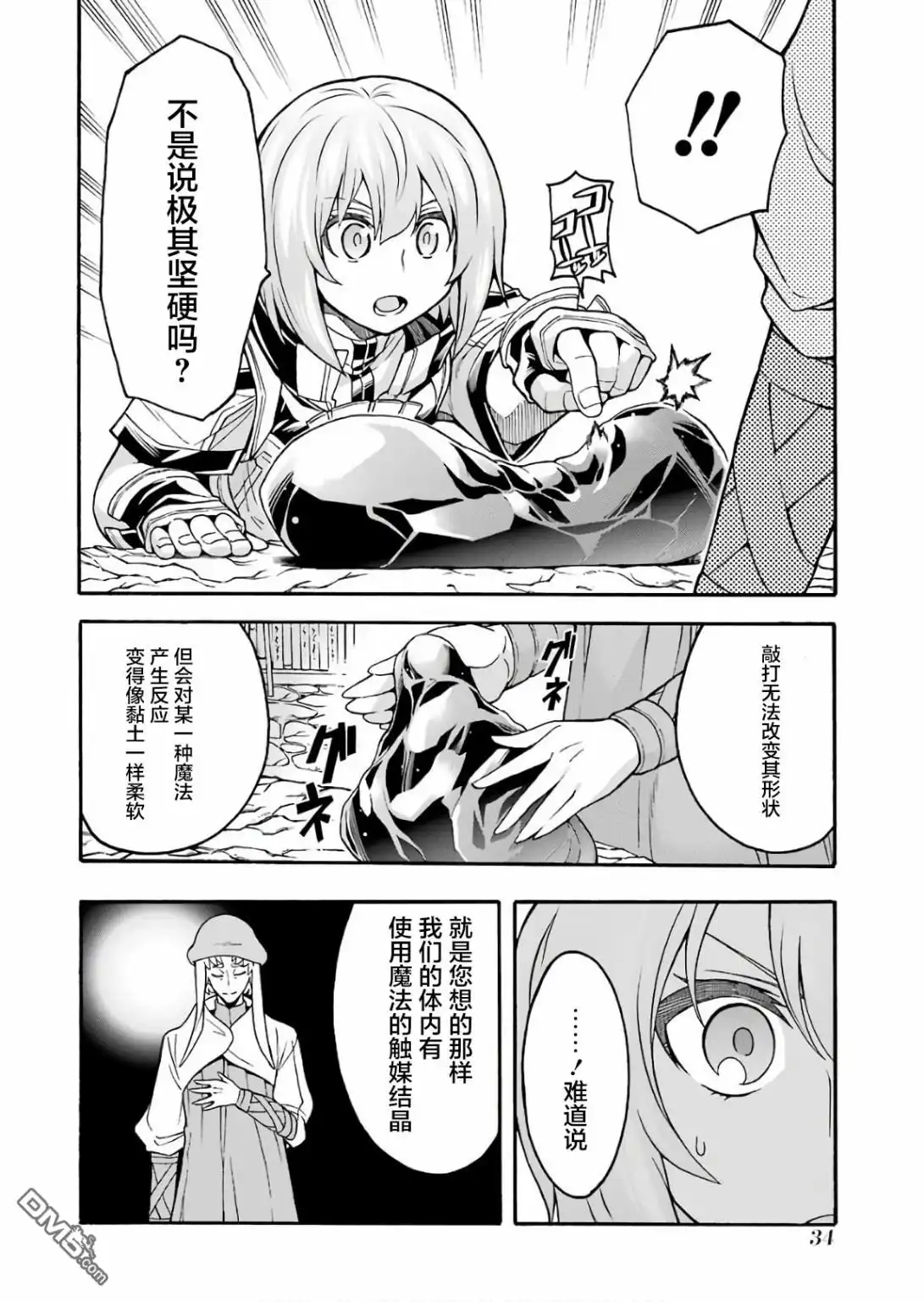 《骑士魔法》第54话 学习生命之诗吧 第14页