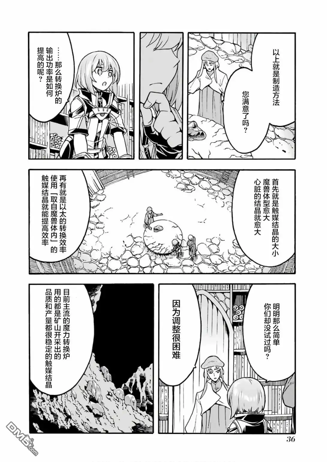 《骑士魔法》第54话 学习生命之诗吧 第16页