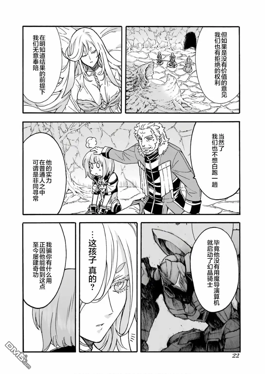 《骑士魔法》第54话 学习生命之诗吧 第2页